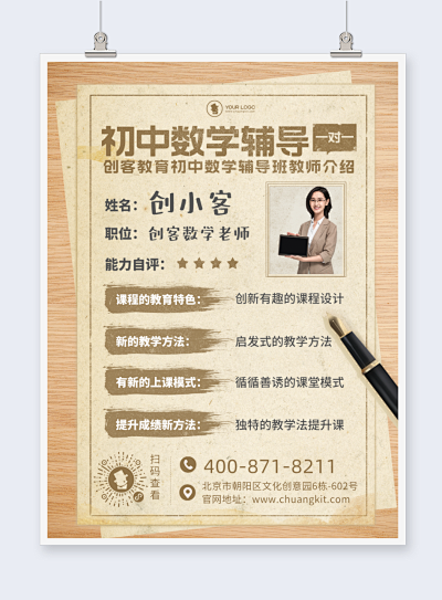 初中數學PN1-FM2模板在線制作 讓圖文設計更簡單高效